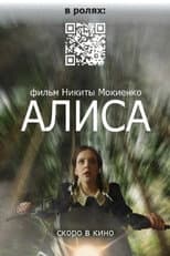 Poster for Alisa