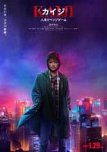 Poster for Kaiji: Life Revenge Game