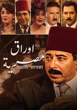 Poster for أوراق مصرية