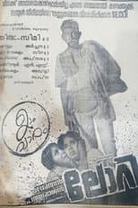 Poster for Lorry