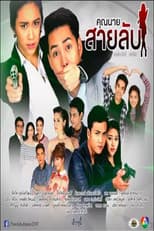 Poster for Mrs. Spy