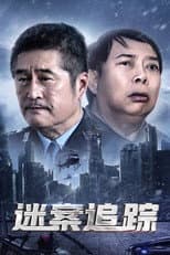 Poster for The Case of the Unknown