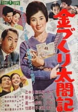 Poster for Modern Moneymaking