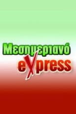 Poster for Μεσημεριανό Express