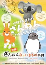 Poster for Zannen na Ikimono Jiten the Movie