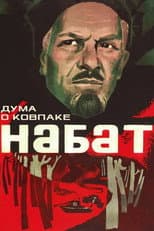 Poster for Poem of Kovpak: Alarm