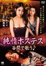 Poster for Innocent Hostess: Singing in the Valley