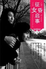 Poster for The Personals