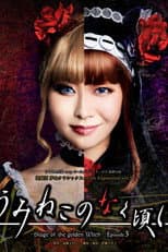 Poster for When the Seagulls Cry ～Stage of the golden Witch～ Episode 3