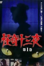 Poster for Mysterious Thirteen Nights Volume 1