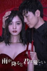Poster for You Are Tender When It Rains