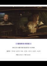 Poster for Twenty Dollars to Pyeongyang