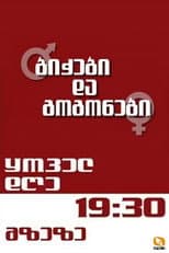 Poster for Boys and girls