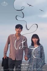 Poster for Hand in Hand
