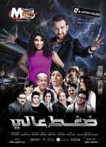 Poster for Daght A'aly