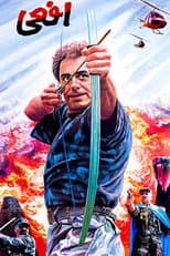 Poster for The Viper