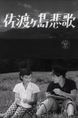 Poster for Sado Island Elegy