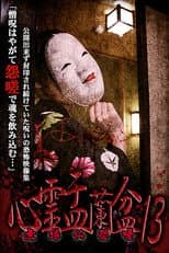 Poster for Psychic Yuranbon 13: Unrelated Buddha Resentment