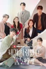 Poster for 내가 사랑했던 X들에게