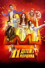Poster for Morshyn's 11