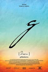 Poster for G