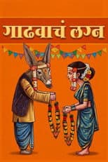 Poster for Gadhvacha Lagna