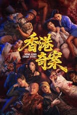 Poster for Hong Kong Crime Story