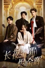 Poster for 长夜沉霜烬余晖