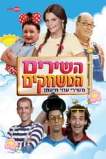 Poster for The Songs the Games