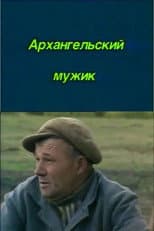 Poster for The Arkhangelsk Peasant
