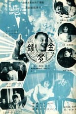 Poster for Money Dream