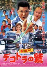 Poster for Eagle of the Decotora: Festival Music