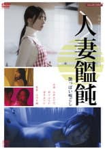 Poster for Hitodzuma otoko (men)-tsukuri hiwaina ajiwai