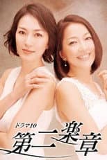 Poster for Dai Ni Gakusho