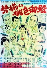 Poster for Seizoroi momoiro goten