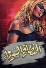 Poster for The Dark Glasses
