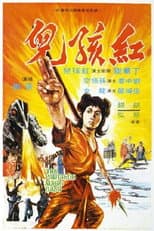 Poster for The Fantastic Magic Baby