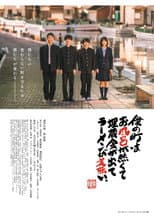 Poster for My Town of Hot Baths, Hidden Treasures, and Delicious Ramen.