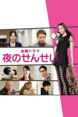 Poster for Night School Teacher, SAKURA