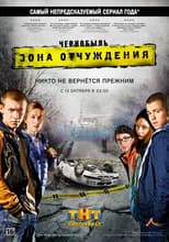 Poster for Chornobyl: Exclusion Zone