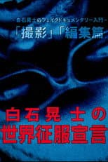 Poster for Koji Shiraishi's Declaration of World Domination