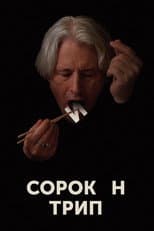 Poster for Sorokin Trip