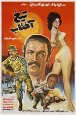 Poster for The Strengthening Sun