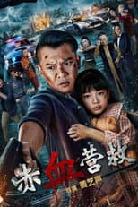 Poster for Red Blood Rescue