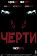 Poster for Imps