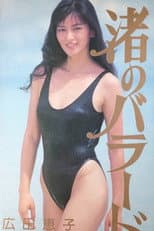 Poster for Ballad of the Beach