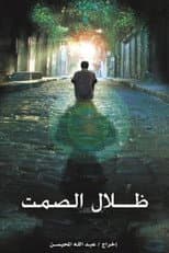 Poster for Shadow of Silence