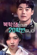 Poster for 복학생이지만 20학번입니다