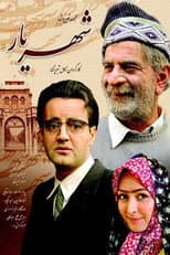 Poster for Shahriar