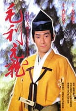 Poster for Mouri Motonari
